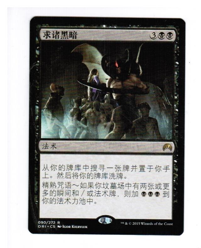 MTG MTG CHINESE Dark Petition Magic Origins X1 MINT CARD GAthering