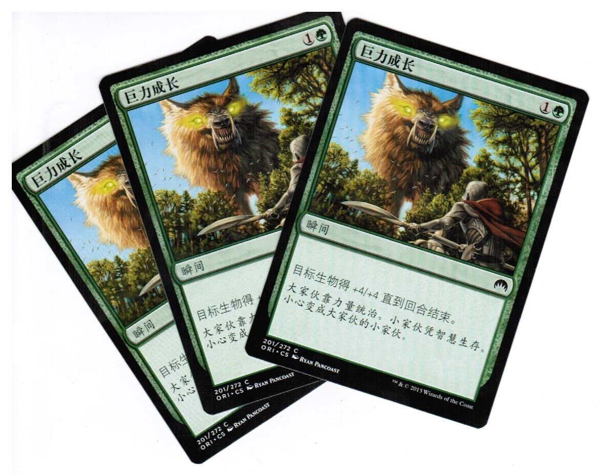 MTG 3x Titanic Growth Magic Origins Chinese Unplayed NM Cards Omniphustoys MTG 3x Titanic Growth Magic Origins Chinese Unplayed NM Cards Omniphustoys