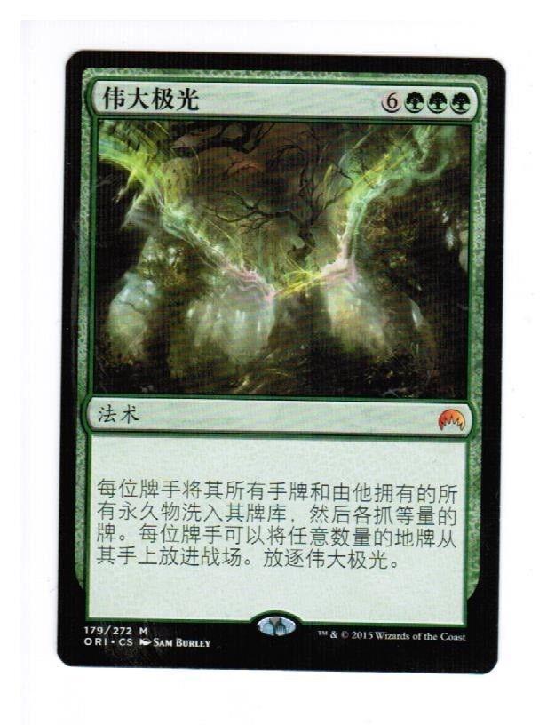 MTG MTG CHINESE The Great Aurora Magic Origins X1 CARD GAthering – Omniphustoys