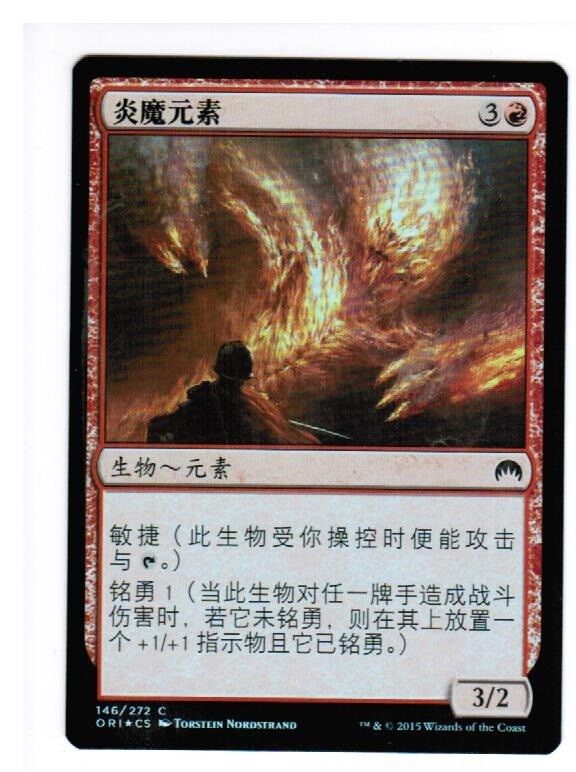 MTG MTG Firefiend Elemental FOIL M Origins Chinese Magic the Gathering