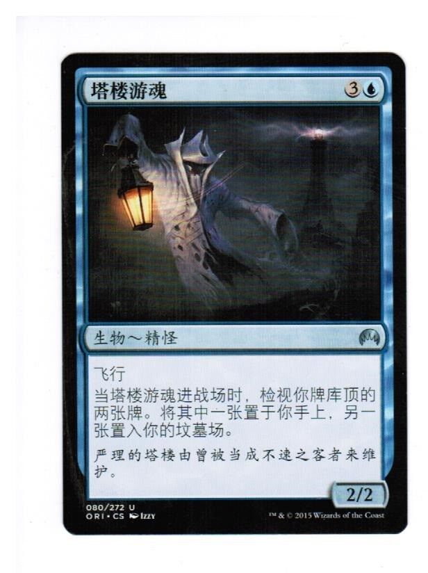 MTG 1x Tower Geist Magic Origins Chinese Unplayed NM cards Pauper