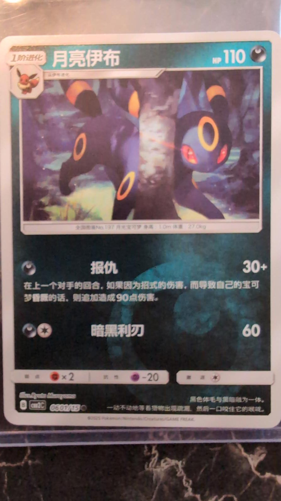Umbreon 0603/15 Gem Pack 2 Reverse Holo Pokeball Chinese Pokemon Card