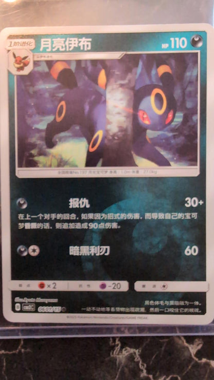 Umbreon 0603/15 Gem Pack 2 Reverse Holo Pokeball Chinese Pokemon Card