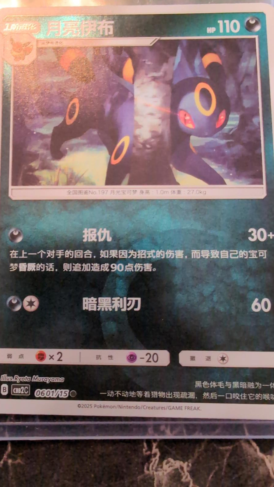 Umbreon 0603/15 Gem Pack 2 Reverse Holo Pokeball Chinese Pokemon Card