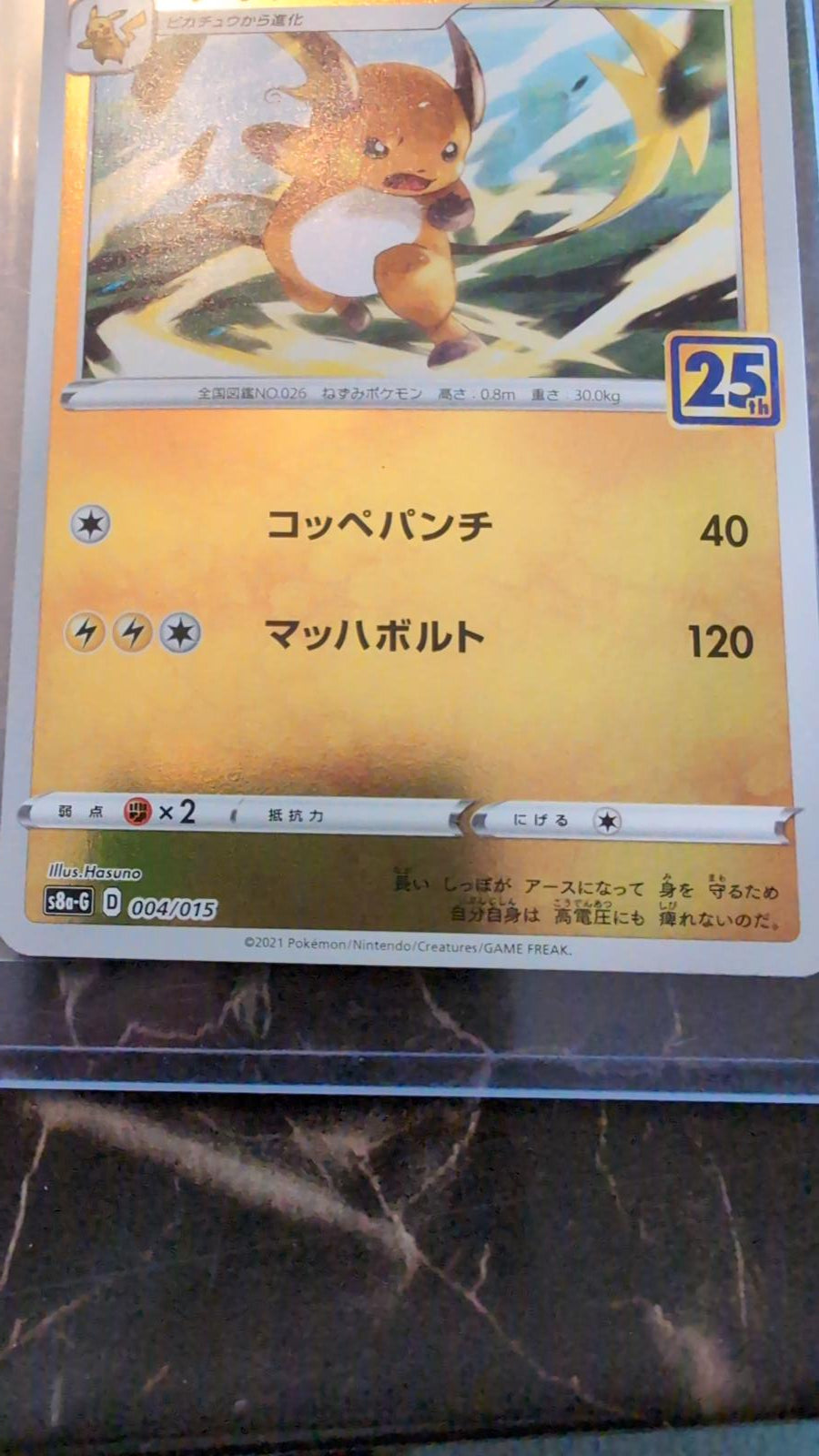 Pokemon TCG Raichu 004/015 S8A-G 25th Anniversary Golden Box Japanese