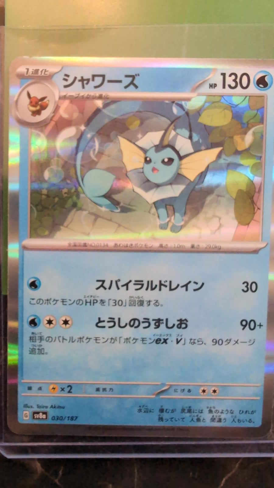 Vaporeon 030/187 Holo Rare JAP Pokemon TCG Scarlet & Violet Terastal Festival