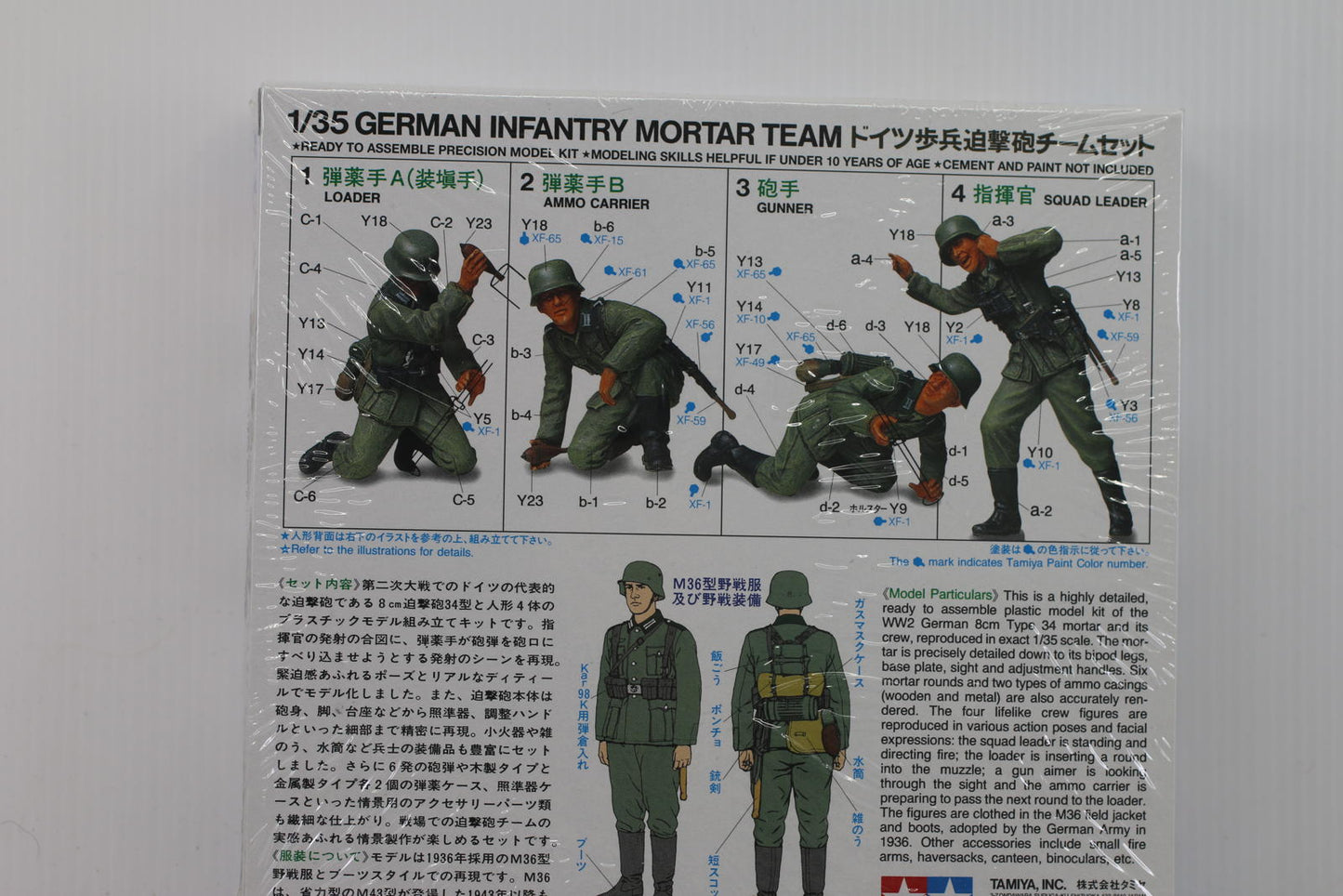 Tamiya 35193 1/35 Scale Military Model Kit WWII German Infantry Mortar Team Set
