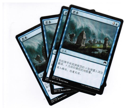 MTG 4x Dreadwaters Magic Origins Chinese Unplayed NM cards