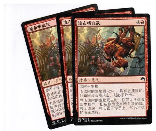 MTG 3x Infectious Bloodlust Magic Origins Chinese Unplayed NM cards Freshpack