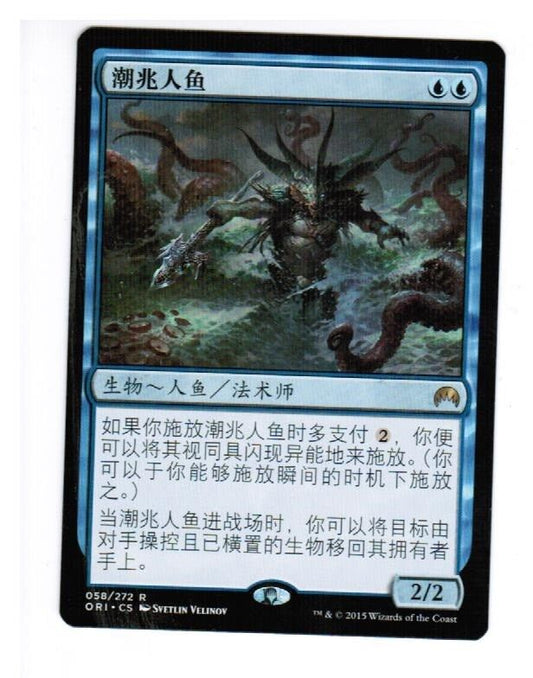 MTG MTG CHINESE Harbinger of the Tides Magic Origins X1 CARD GAthering