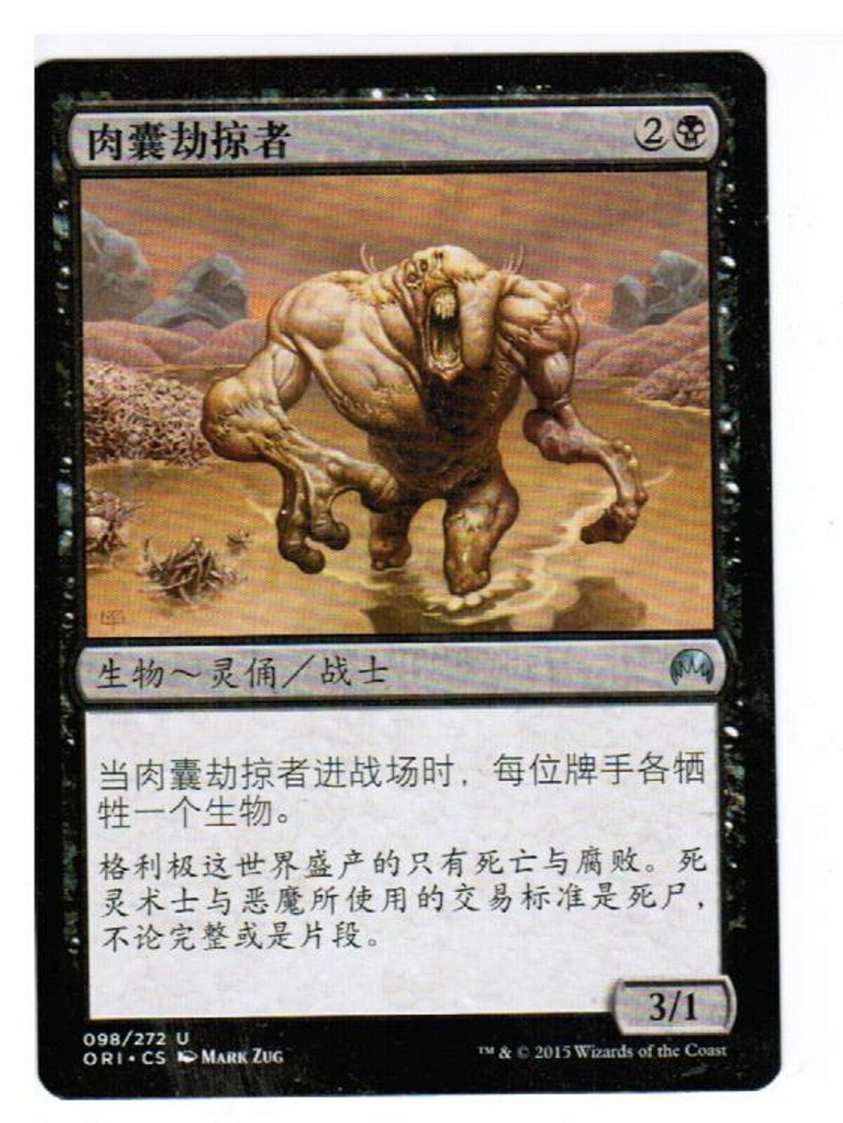 MTG MTG CHINESE Fleshbag Marauder Magic Origins X1 CARD GAthering