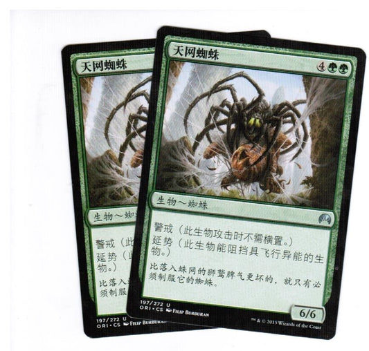 MTG 2x Skysnare Spider Magic Origins Chinese Unplayed NM Cards