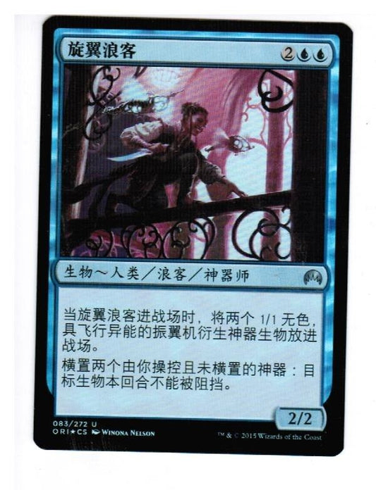 MTG MTG CHINESE Whirler Rogue FOIL Magic Origins X1 CARD GAthering