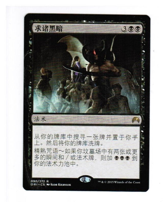 MTG MTG CHINESE Dark Petition Magic Origins X1 MINT  CARD GAthering