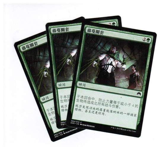 MTG 3x Vine Snare Magic Origins Chinese Unplayed NM  Cards