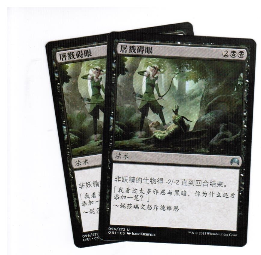 MTG 2x Eyeblight Massacre Magic Origins Chinese Unplayed NM cards Freshpack