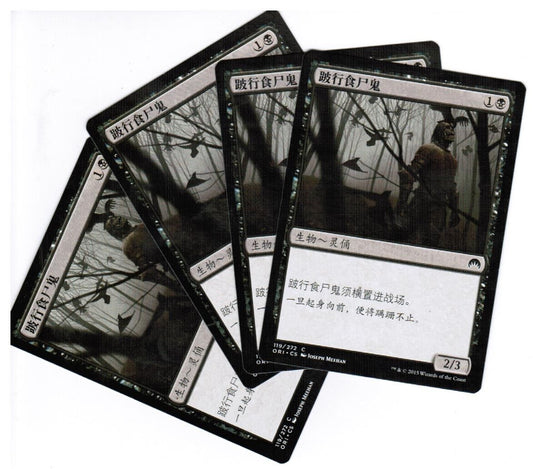 MTG 4x Shambling Ghoul Magic Origins Chinese Unplayed NM cards