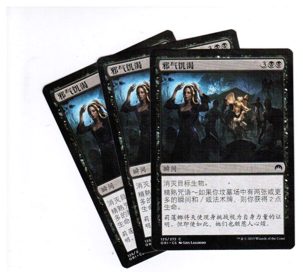 MTG 3x Unholy Hunger Magic Origins Chinese Unplayed NM cards