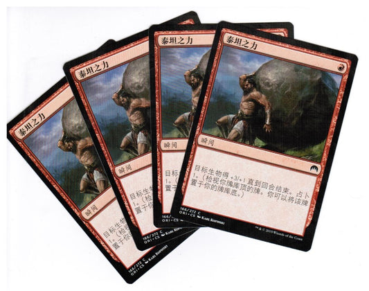 MTG 4x Titan's Strength Magic Origins Chinese Unplayed NM cards Freshpack