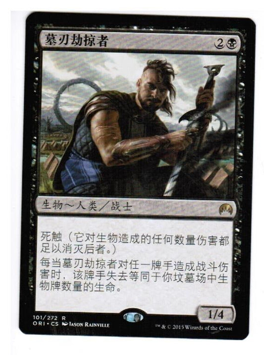 MTG MTG Graveblade Marauder Magic Origins Chinese Magic the Gathering