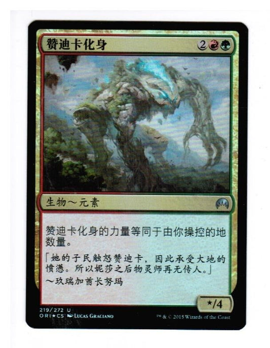 MTG MTG CHINESE Zendikar Incarnate FOIL Magic Origins X1  CARD GAthering