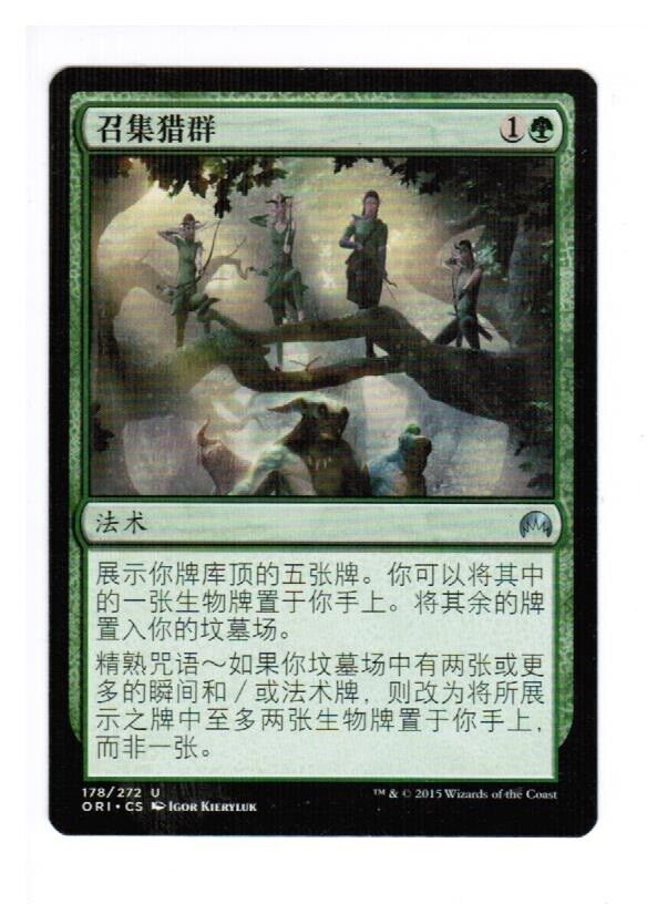 MTG 1x Gather the Pack Magic Origins Chinese Unplayed NM  Card MTG Nice!