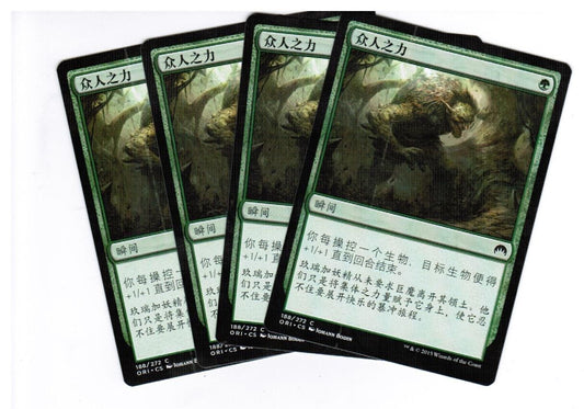 MTG 4x Might of the Masses Magic Origins Chinese Unplayed NM Cards