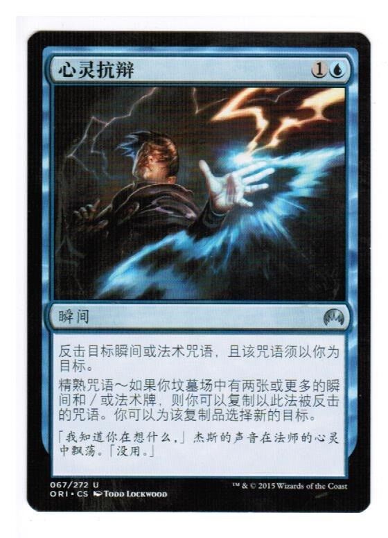 MTG 1x Psychic Rebuttal Magic Origins Chinese Unplayed NM cards Pauper