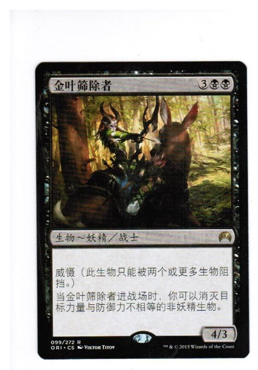 MTG MTG Gilt-Leaf Winnower Magic Origins Chinese FreshPack Magic the Gathering