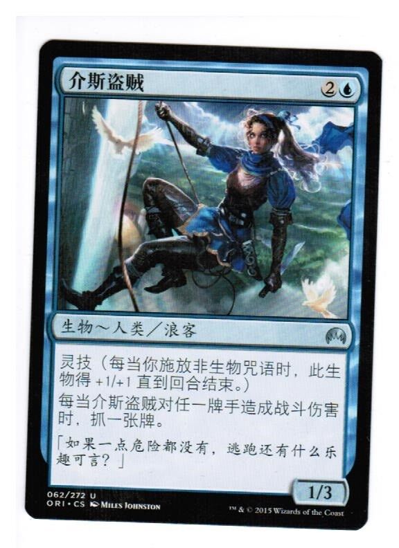 MTG 1x Jhessian Thief Magic Origins Chinese Unplayed NM cards Freshpack Pauper