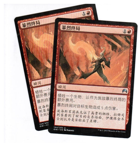 MTG 2x Fiery Conclusion Magic Origins Chinese Unplayed NM cards Freshpack