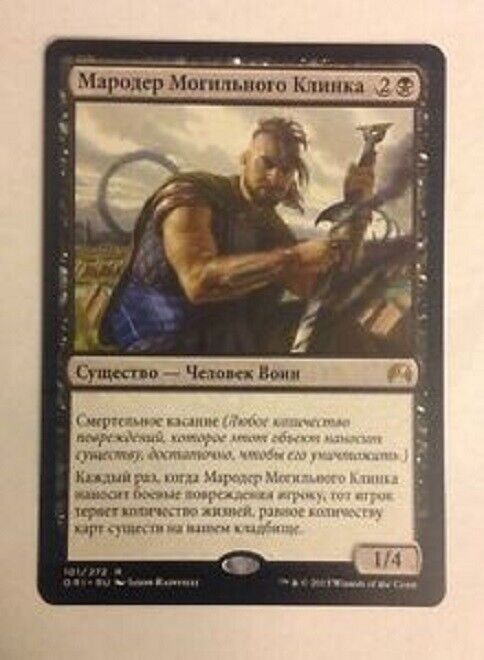 MTG MTG 1x  Graveblade Marauder Magic Origins Russian Magic The Gathering