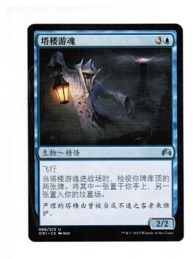 MTG 1x Tower Geist Magic Origins Chinese Unplayed NM cards  Pauper