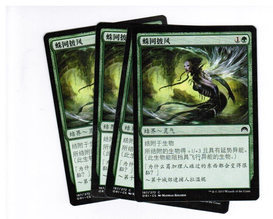 MTG 4x Mantle of Webs Magic Origins Chinese Unplayed NM  Cards