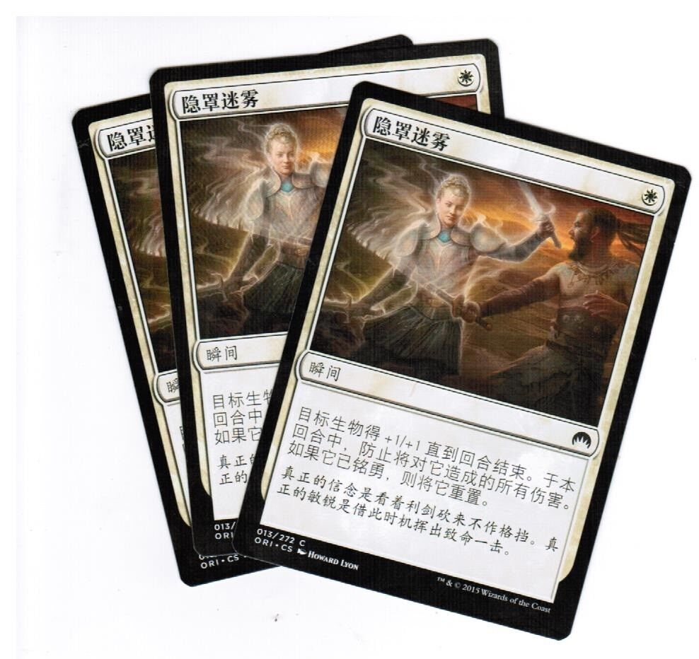 MTG 3x Enshrouding Mist Magic Origins Chinese Unplayed NM cards