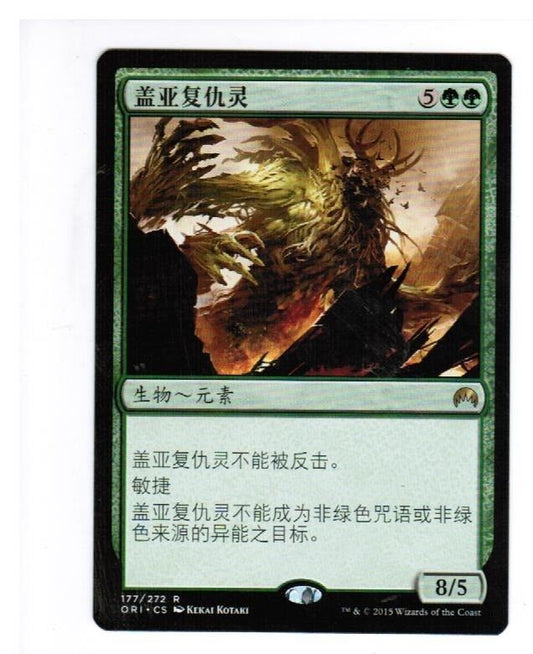 MTG MTG Gaea's Revenge Magic Origins Chinese FreshPack Magic the Gathering Card