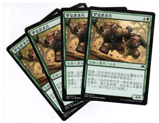 MTG 4x Rhox Maulers Magic Origins Chinese Unplayed NM  Cards