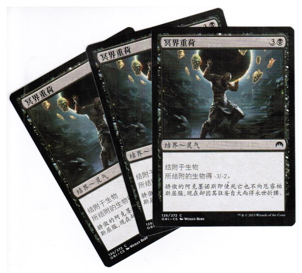 MTG 3x Weight of the Underworld Magic Origins Chinese Unplayed NM cards