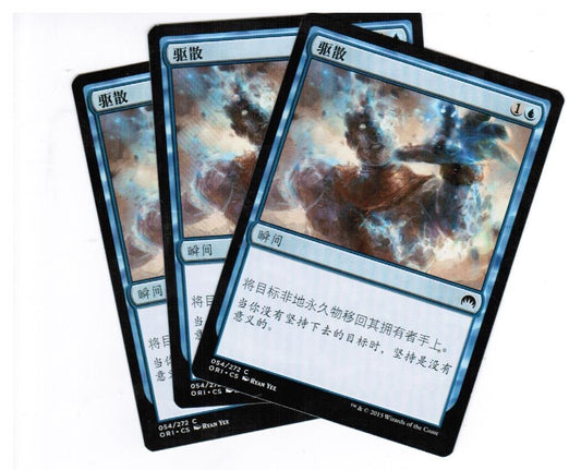 MTG 3x Disperse Magic Origins Chinese Unplayed NM cards  Pauper