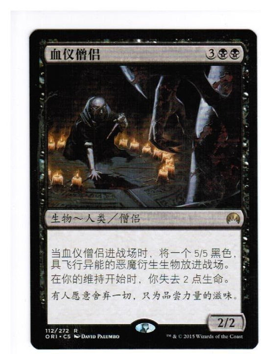 MTG MTG Priest of the Blood Rite Magic Origins Chinese FreshPack Magic the Gathering