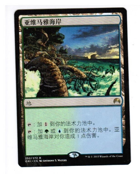 MTG MTG CHINESE Yavimaya Coast LAND Magic Origins X1 CARD GAthering