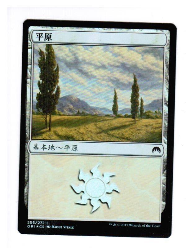 MTG MTG CHINESE Plains (256 D) FOIL Magic Origins X1 CARD GAthering
