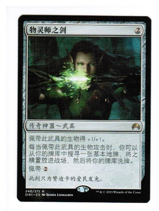 MTG MTG CHINESE Sword of the Animist Magic Origins X1 CARD GAthering