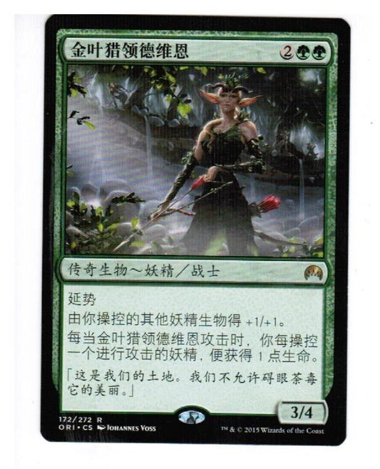 MTG MTG CHINESE Dwynen, Gilt-Leaf Daen Magic Origins X1 CARD GAthering