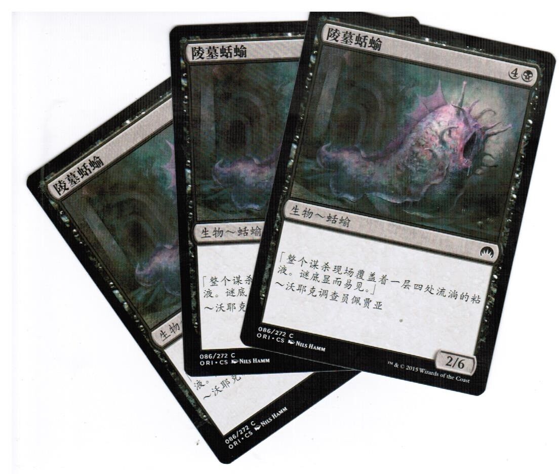 MTG 3x Catacomb Slug Magic Origins Chinese Unplayed NM cards