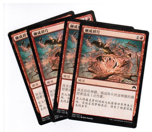 MTG 4x Smash to Smithereens Magic Origins Chinese Unplayed NM cards Freshpack